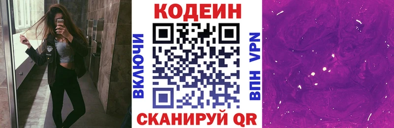 Codein напиток Lean (лин) Луга